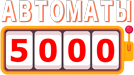 Автоматы демо 5000 кредитов